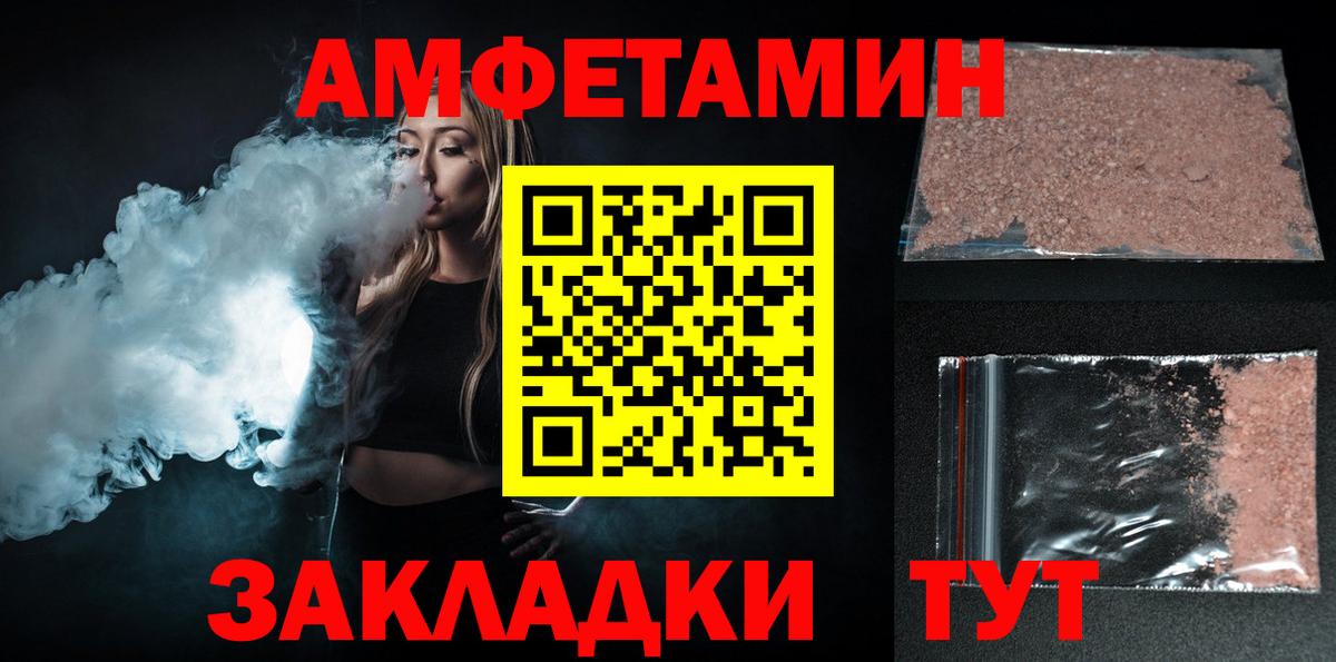 Амфетамин  АМФ Розовый  Вход с VPN  Обнинск 