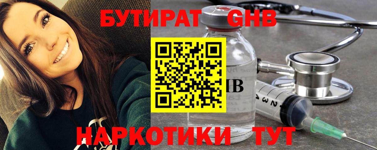 БУТИРАТ оксибутират  Бутират  Обнинск  Вход с VPN 