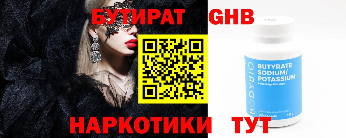 Бутират вода Обнинск