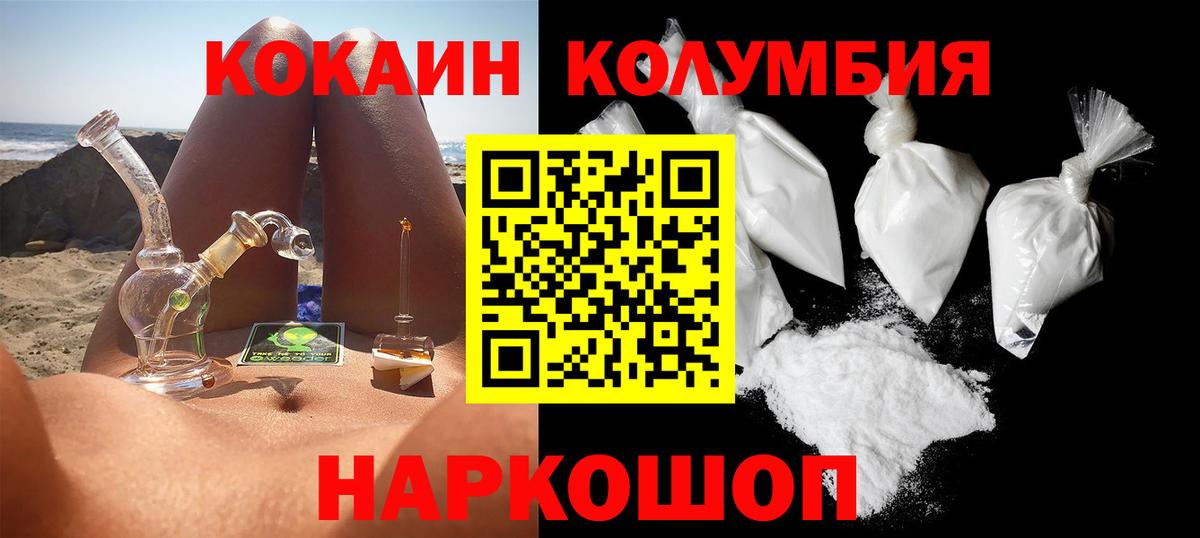 Кокаин Columbia  COCAIN Боливия  Вход с VPN  Обнинск 