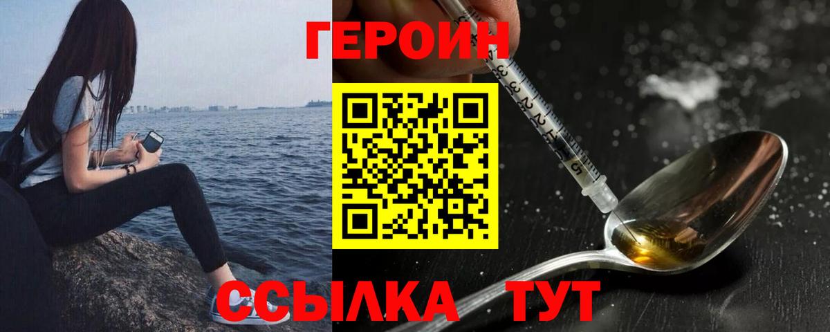 Обнинск  Героин Heroin  Вход с VPN 